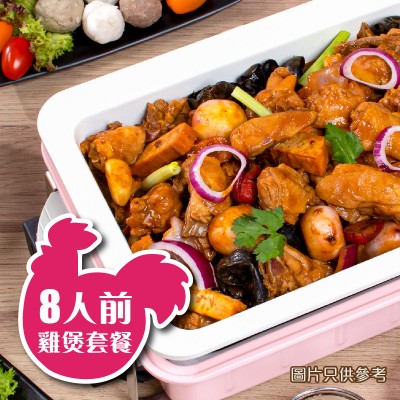 雞煲火鍋套餐 八人前